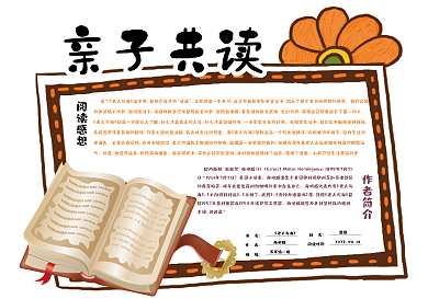 可爱卡通手绘风亲子共读读书卡好书推荐卡通用电子模板