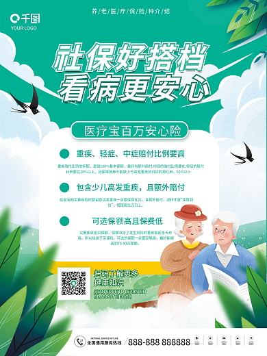 小清新手绘养老保险险种介绍宣传海报
