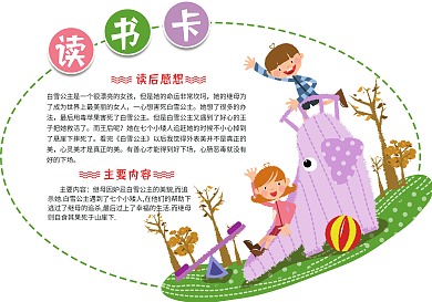 可爱读书卡通用模板DIY好书推荐卡