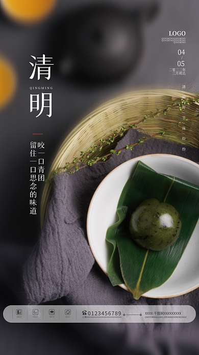 简约清明节美食摄影图青团促销宣传海报