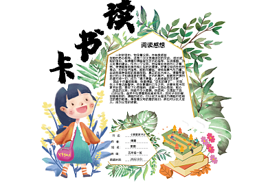 手绘小清新学生读书卡好书推荐卡电子模板