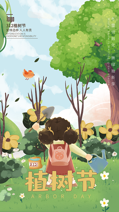 312植树节公益宣传节日海报