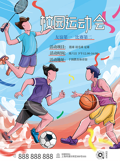 插画风手绘校园运动比赛海报