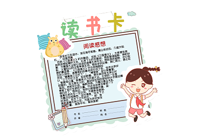 小清新读书卡