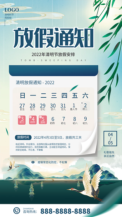 清明节放假通知宣传海报