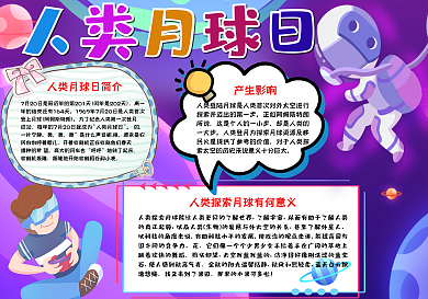 紫色卡通人物人类月球日手抄报