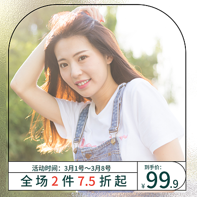 电商春季女装上新主图直通车