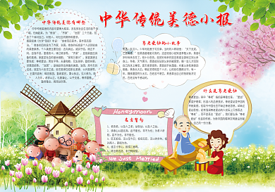小清新中华传统美德小报模板传统美德手抄报