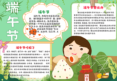 粽香端午手抄报小报psd