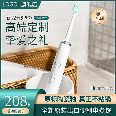简约绿色电商淘宝电动牙刷主图直通车图