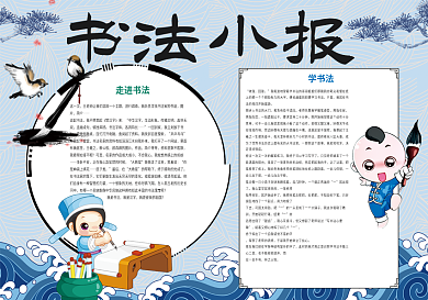 书法小报兴趣爱好小报