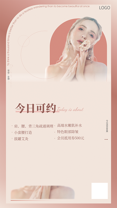 医美整形美容院项目预约宣传海报