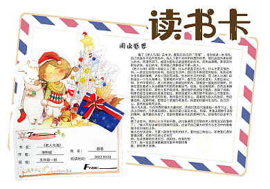 可爱复古校园通用读书卡阅读卡电子模板