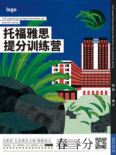 原创地产春分春季春天展板海报