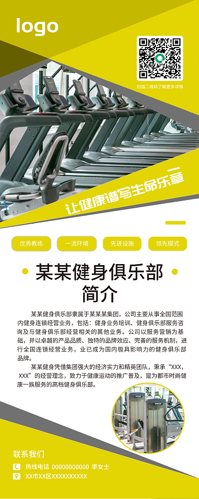 健康体育运动健身房简介矢量展架易拉宝