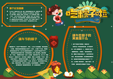 校园端午节黑板报模版