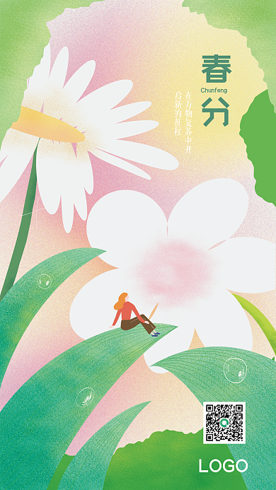 原创广告小清新春分节气手绘海报