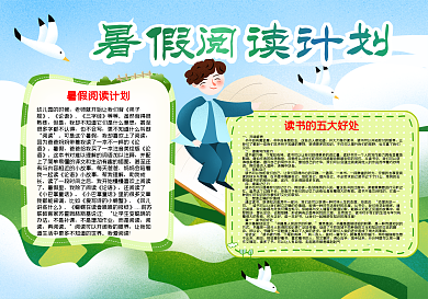 暑假阅读手抄报word小报模板