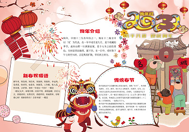 2018元旦春节小报新年狗年习俗寒假手抄小报素材