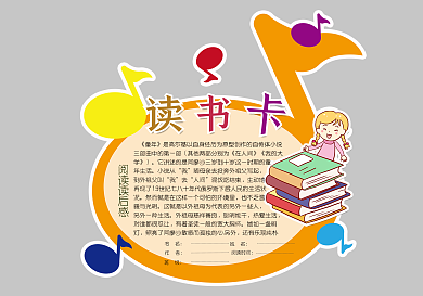 黄色音符读书卡