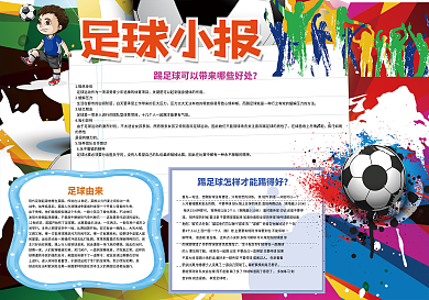 体育小报运动健康会环保读书小报模板