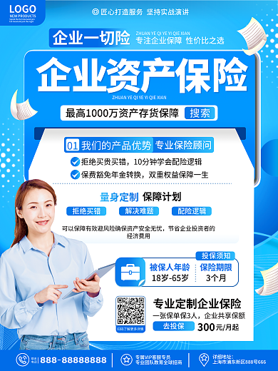原创简约金融资产企业保险险种介绍宣传海报