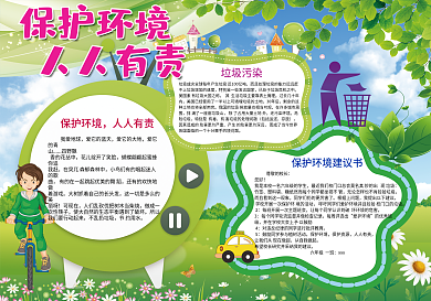 环保小报低碳生活节能小报