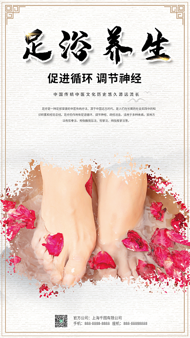 足浴足疗养生健康保健按摩中医海报