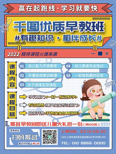 母婴亲子卡通风婴儿早教宣传海报