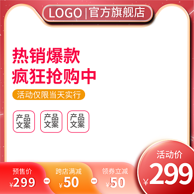 电商女装主图美妆洗护主图模板