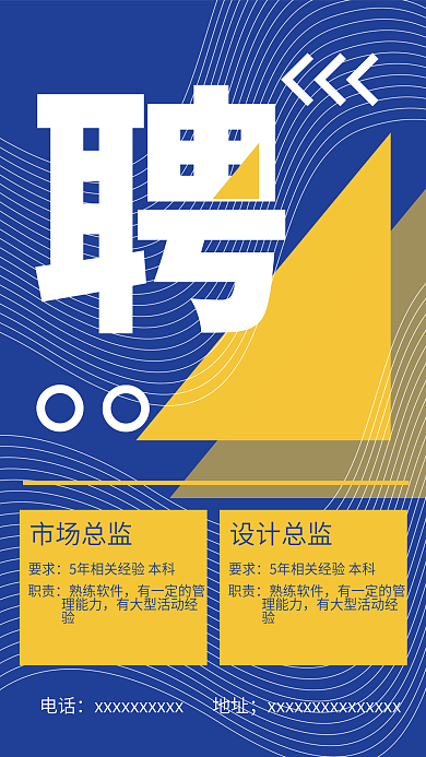 几何简约大气招聘商业蓝黄色海报展板h5