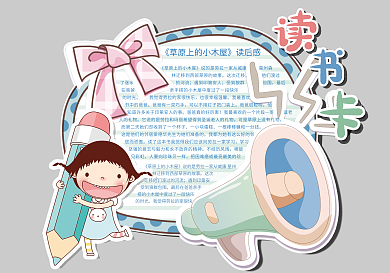 蓝色卡通可爱小女孩读书卡模板