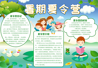夏日卡通版暑期夏令营手抄报