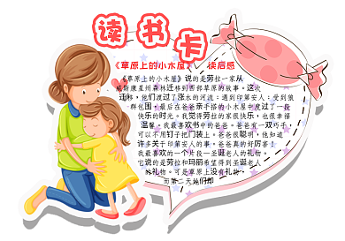 可爱风格母女感恩读书卡模板