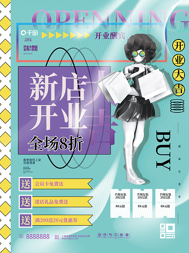 新潮潮流新店开业促销活动酸性海报