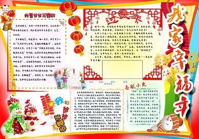 红色喜庆新年小报模板