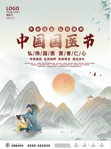 中国风国医节科普公益海报海报