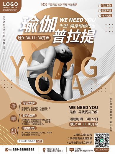体育健身瑜伽健身课程营销活动海报