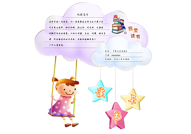 卡通白云读书卡