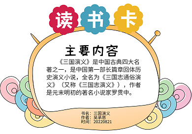小学生读书笔记异性读书卡边框设计