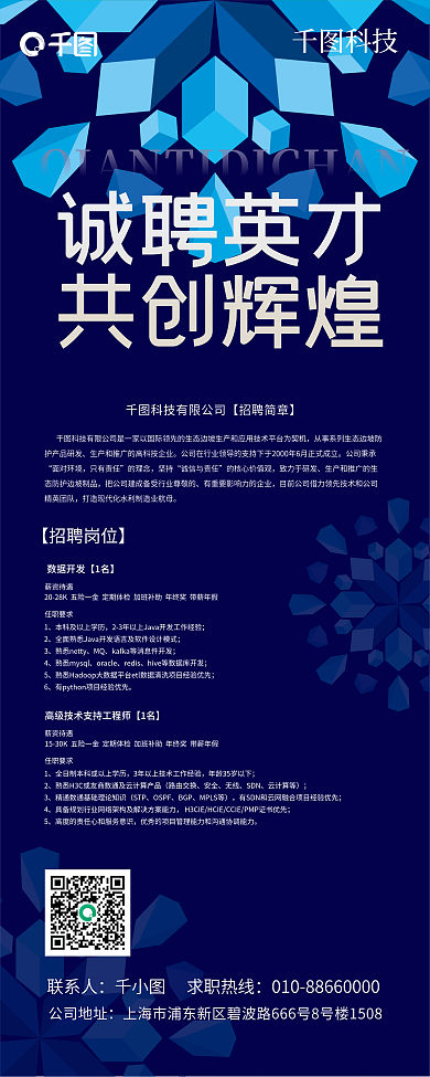 创意几何互联网招聘易拉宝