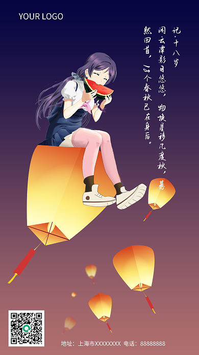 女孩夏天放飞梦想成人礼