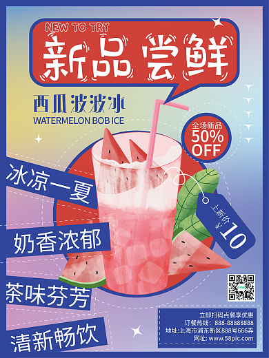 餐饮美食酸性奶茶饮品促销海报上新海报