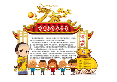 中国上下五千年中小学生异性读书卡免费模版