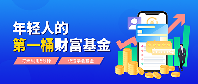 基金课程培训新媒体封面