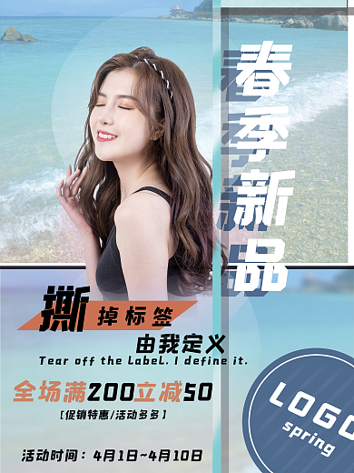 春季新品上新活动宣传海报