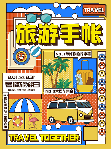 旅行旅游攻略旅游手账海报