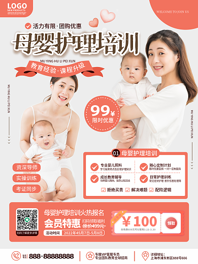 原创简约亲子育儿母婴护理培训课程宣传海报
