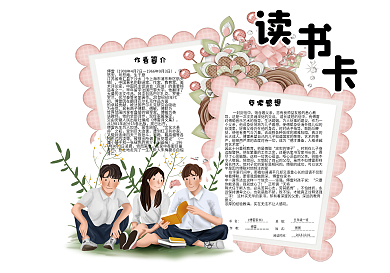 清新手绘校园通用读书卡阅读卡电子模板
