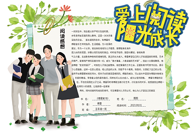 绿色清新校园学生通用读书卡好书推荐卡电子模板